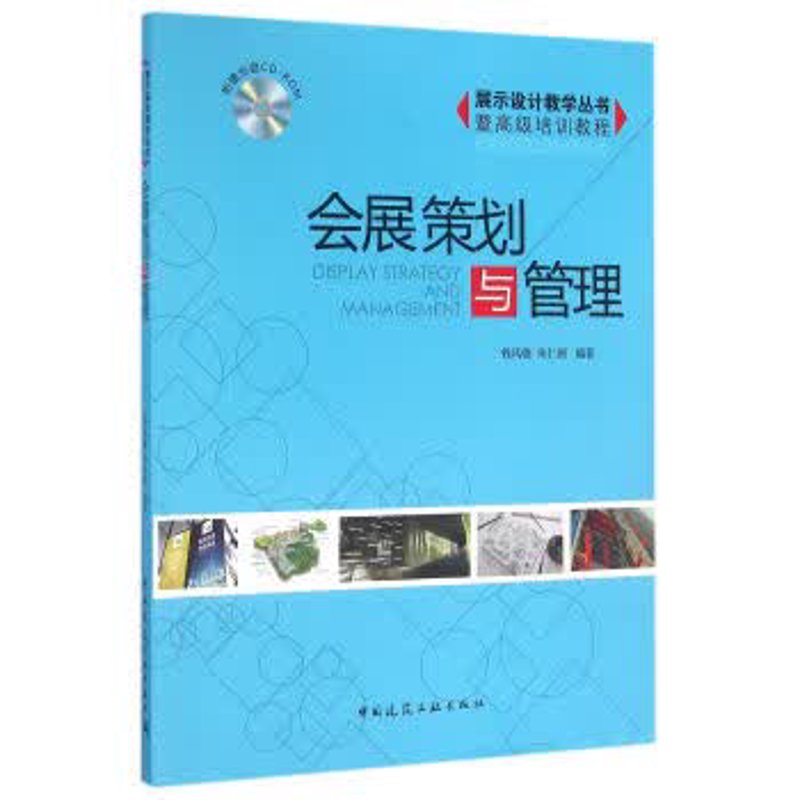会展策划的新趋势与机遇