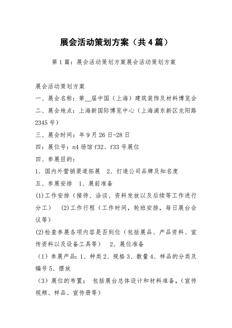 展览展示行业的最新动态与发展前景
